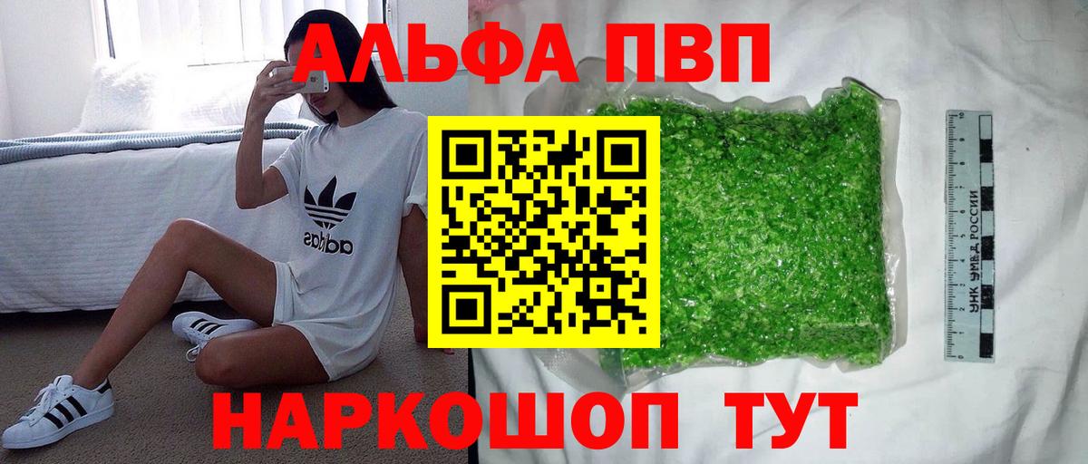 APVP крисы CK  А ПВП VHQ  Вход с VPN  Alpha-PVP  Добрянка 