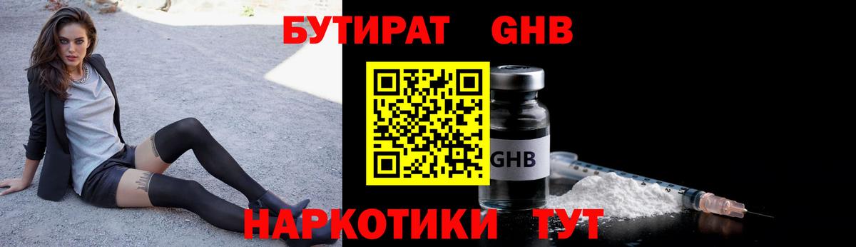 Бутират Butirat  Вход с VPN  Добрянка 