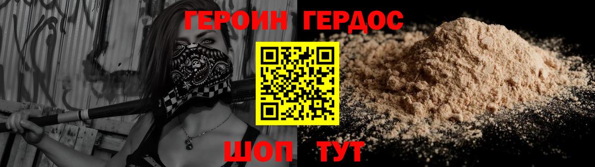 Героин герыч Добрянка
