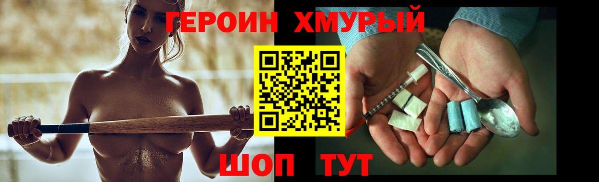 Героин VHQ  Вход с VPN  Добрянка 